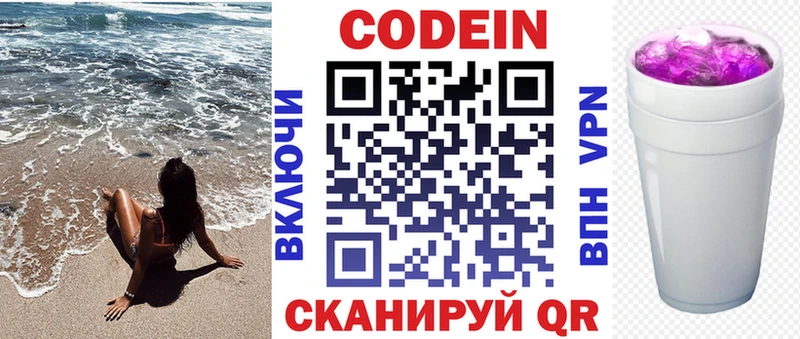 Кодеиновый сироп Lean напиток Lean (лин)  Купить закладки  Сланцы 